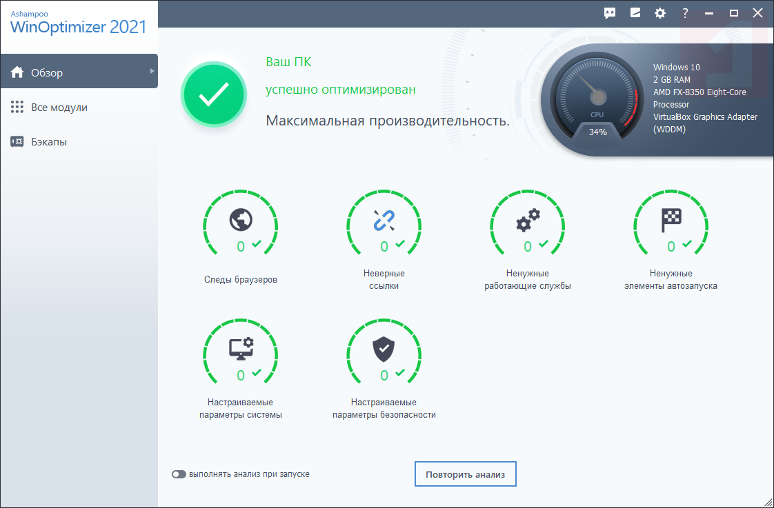Ashampoo WinOptimizer 2021 � ���������� ��������