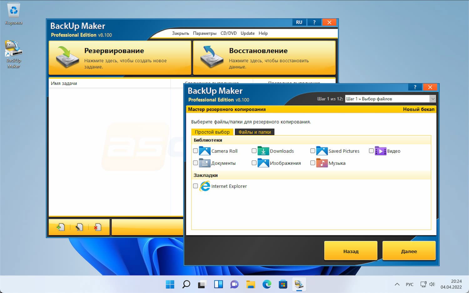 ���������� �������� BackUp Maker Professional