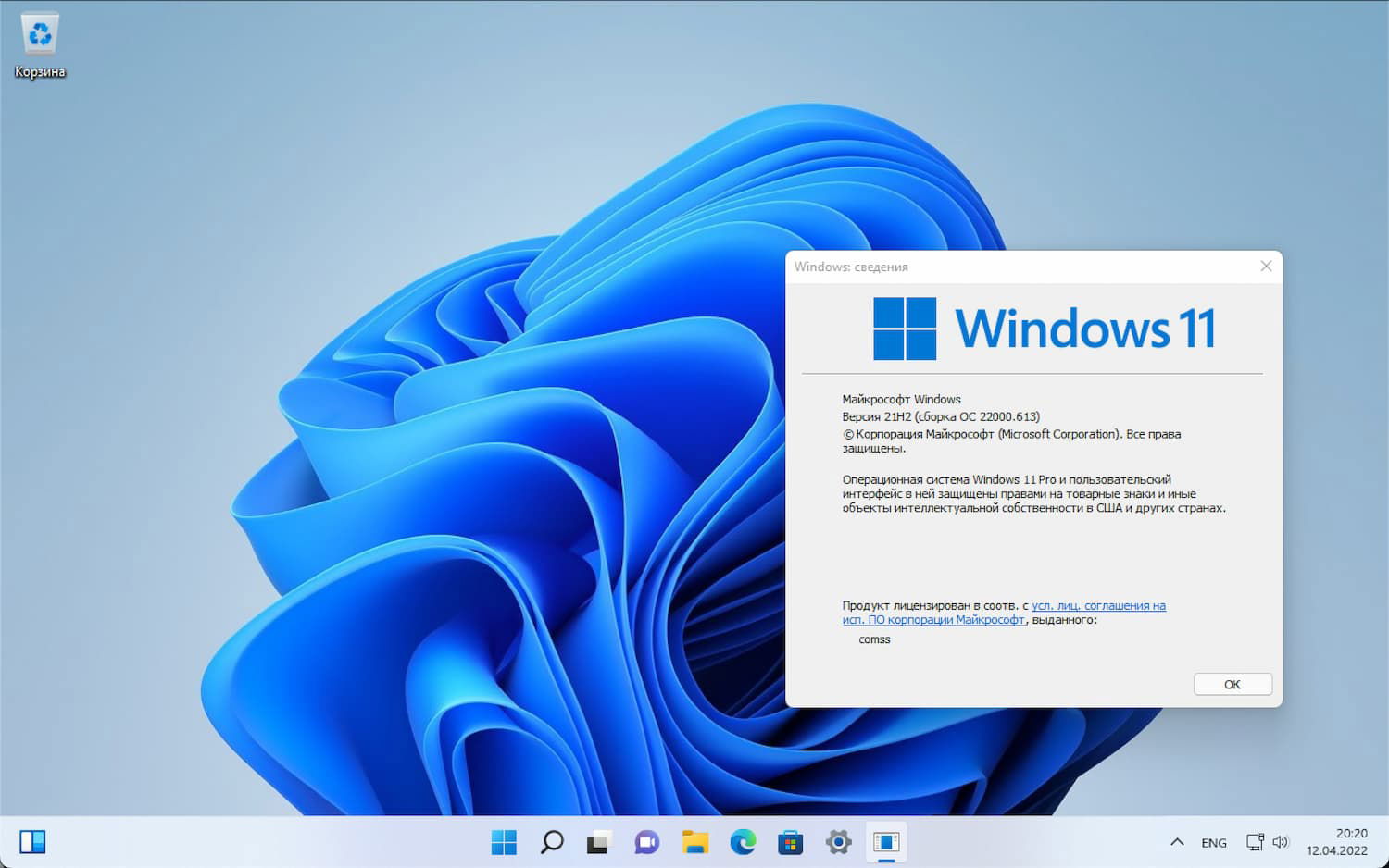 Windows 11, ������ 21H2 (������ �� 22000.613)