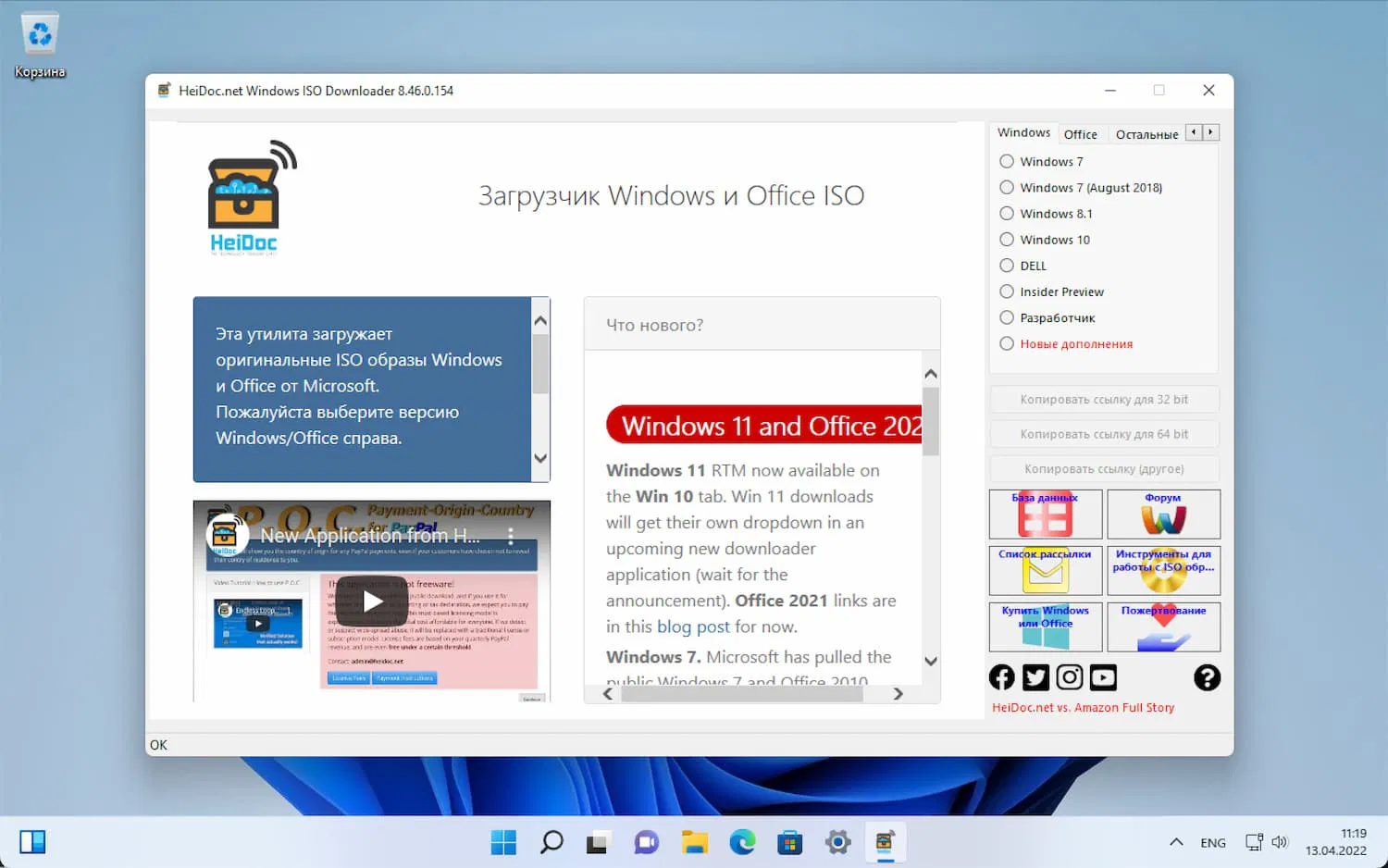 Windows ISO Downloader