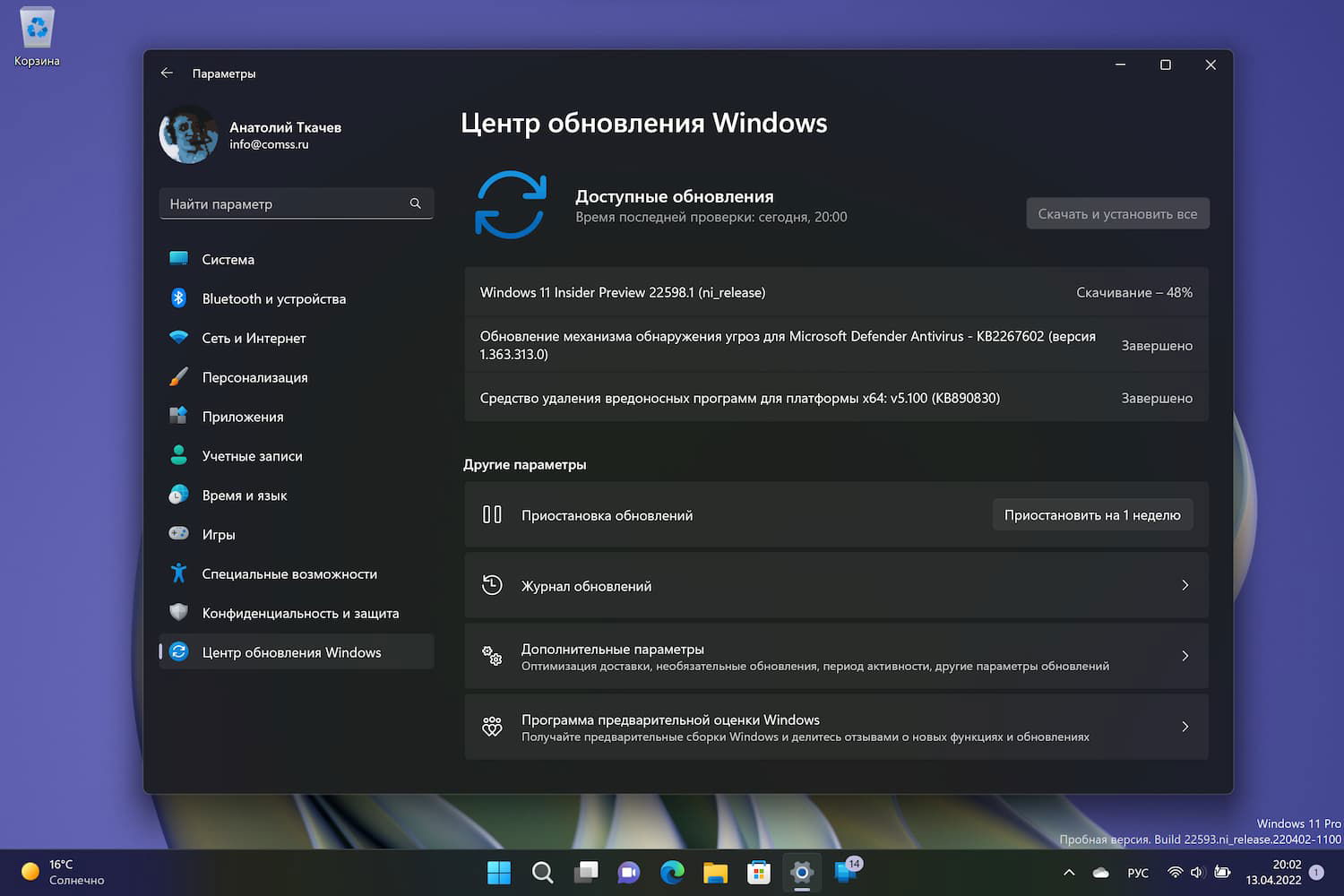 Windows 11 build 22598: Установка через Центр обновления Windows