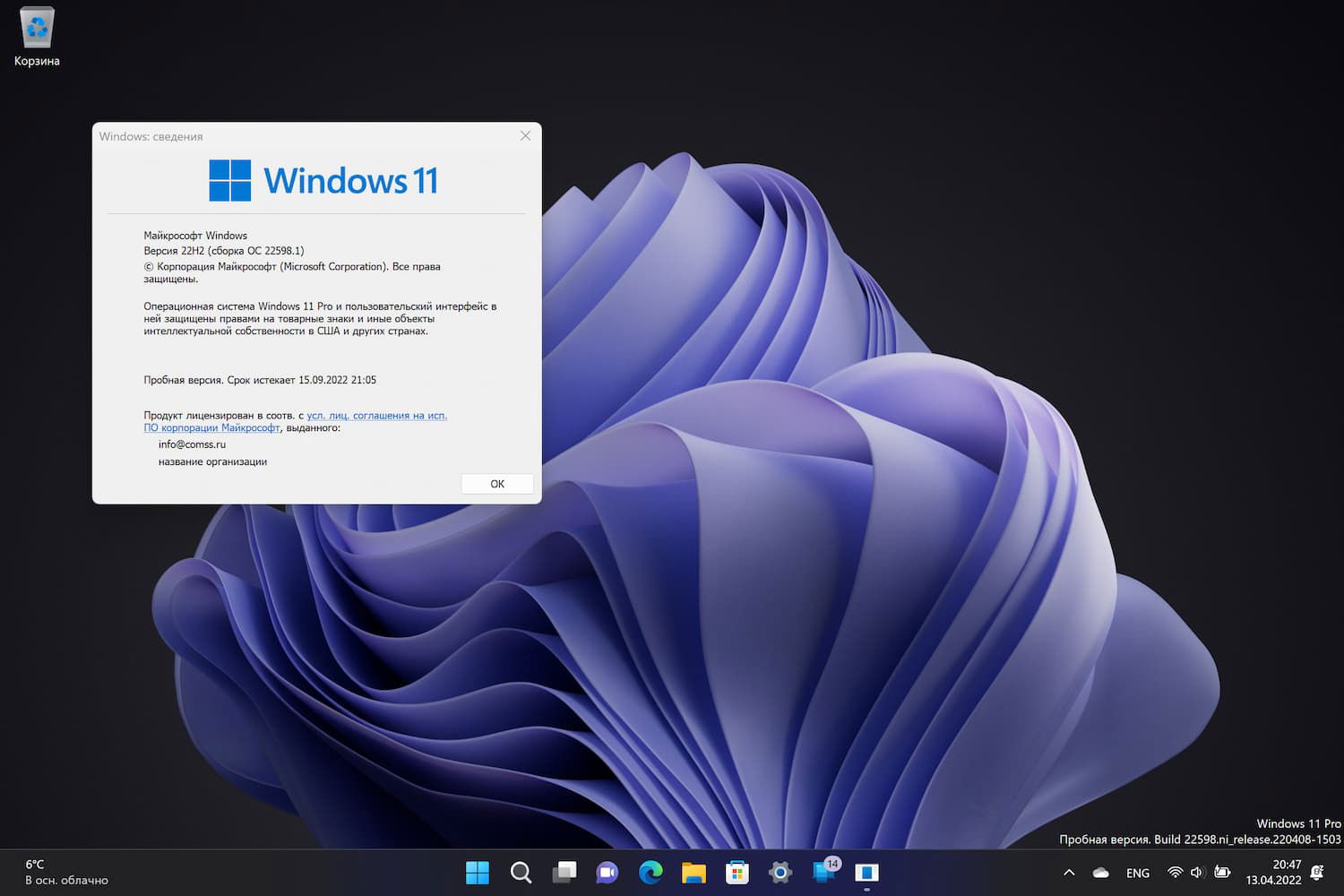 Windows 11, Версия 22H2 (Сборка ОС 22598.1)