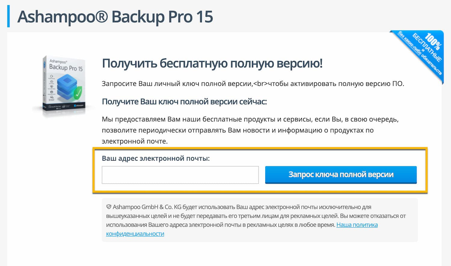 Ashampoo Backup Pro 15 � ���������� ��������