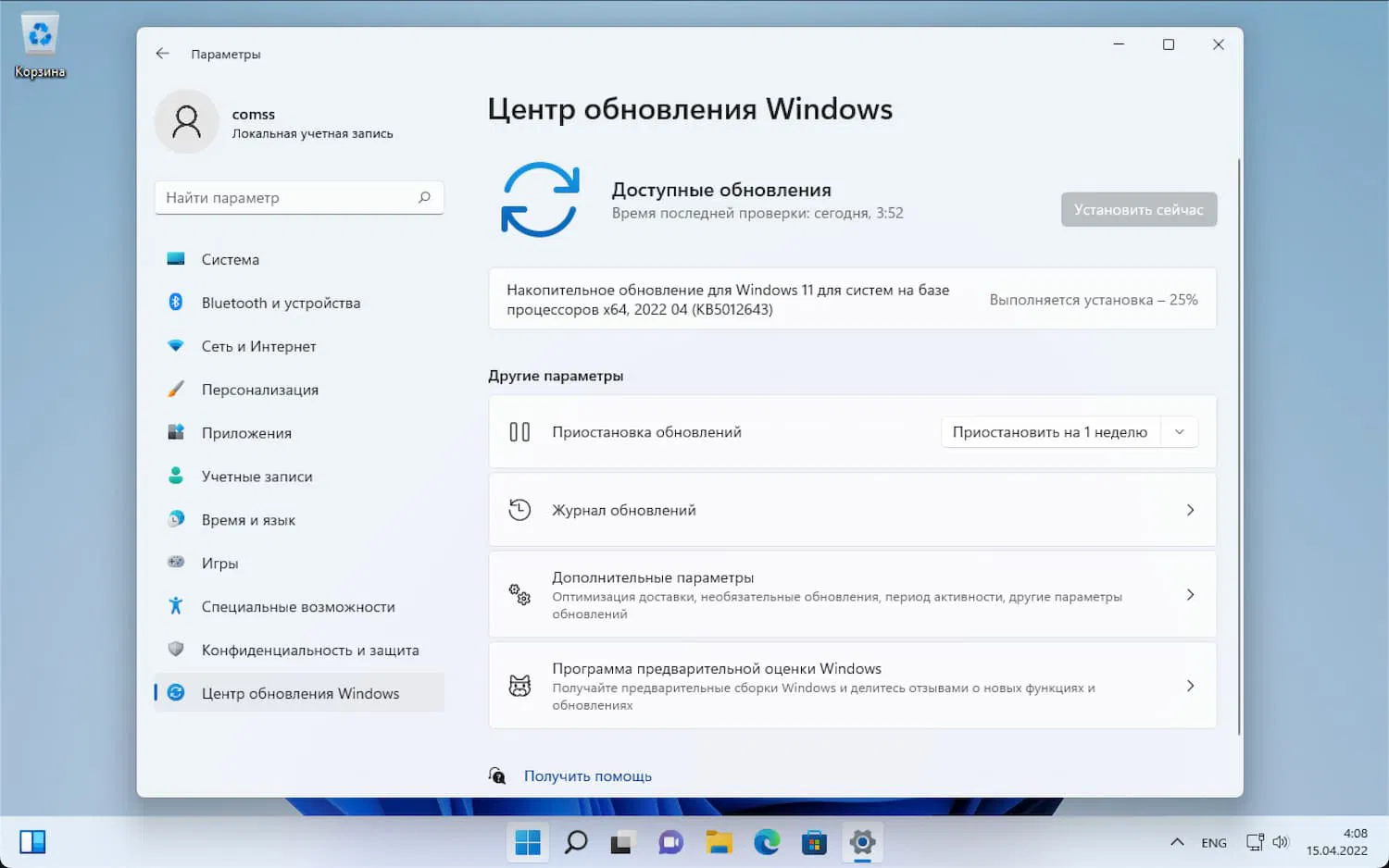 Установка через Центр обновления Windows