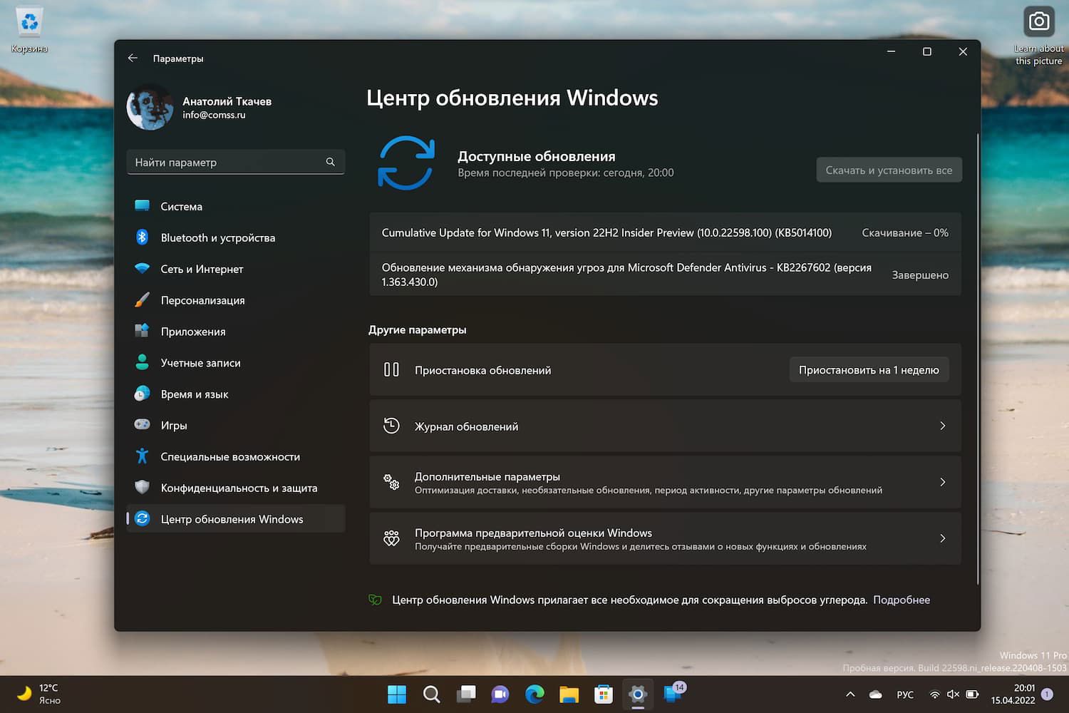 Cumulative Update for Windows 11, Version 22H2 Insider Preview (10.0.22598.100) (KB5014100)