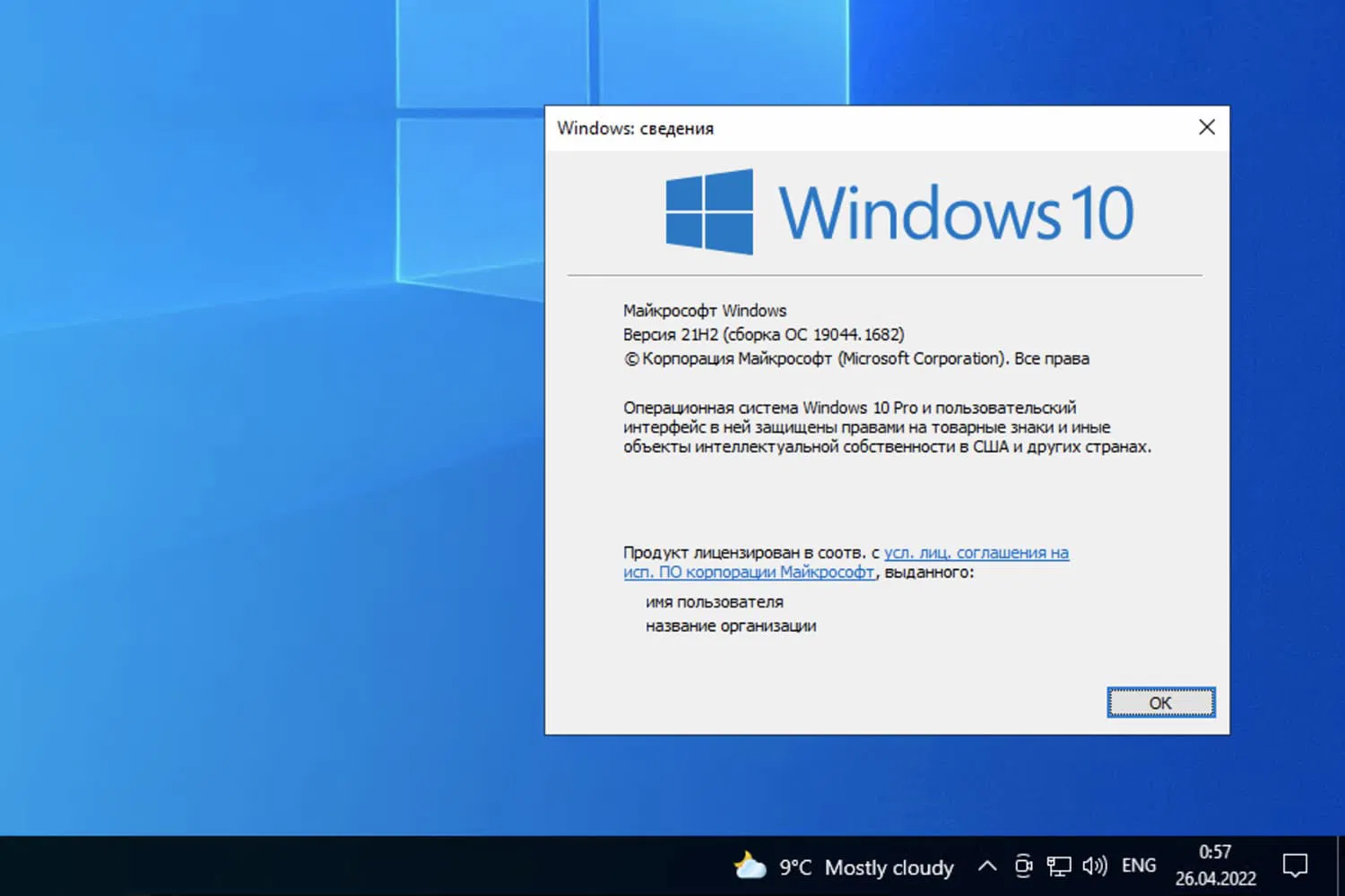 Windows 10, ������ 21H2 (������ �� 19044.1682)