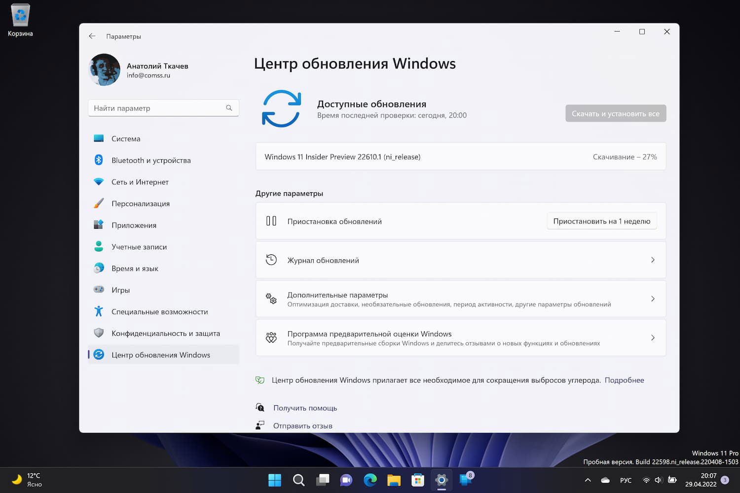 Windows 11 build 22610: ��������� ����� ����� ���������� Windows