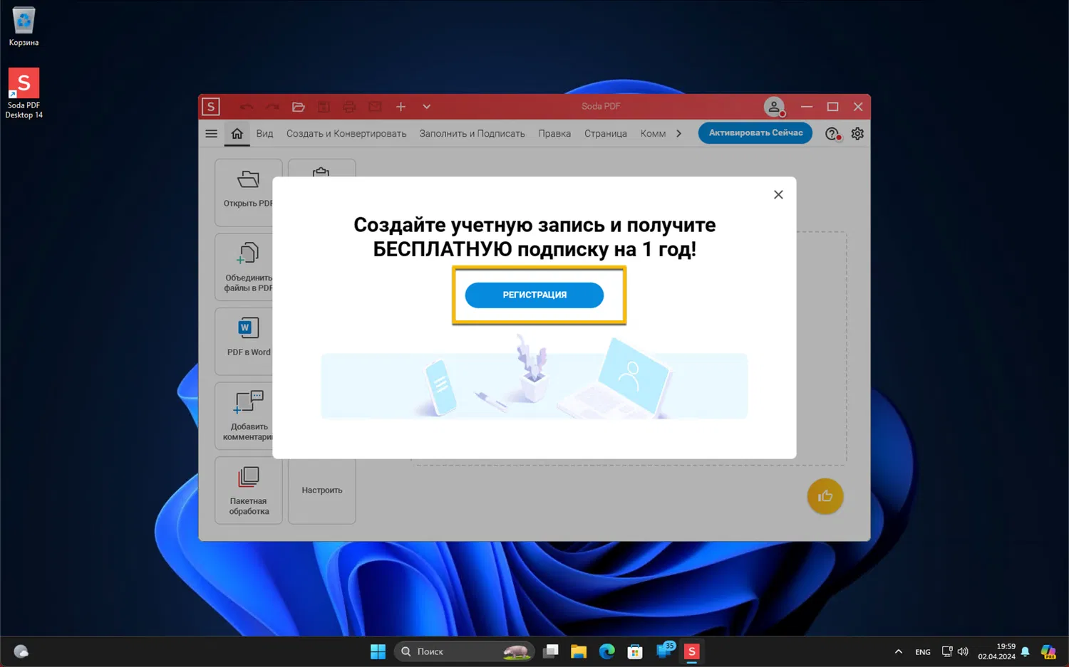 ���������� �������� Soda PDF Standard ��� Windows