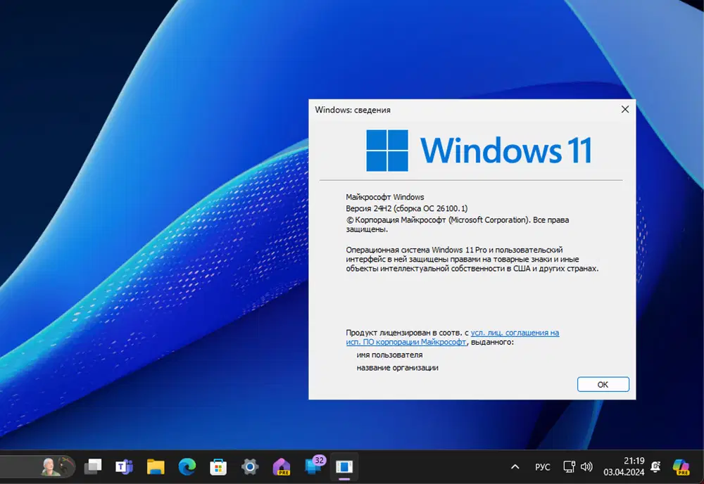 Windows 11, Версия 24H2 (Сборка ОС 26100.1)