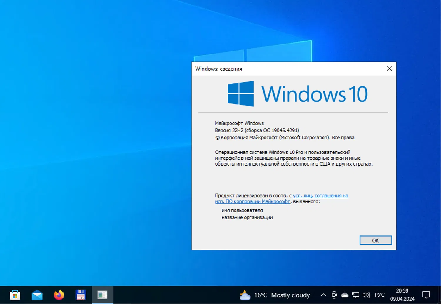 Windows 10, ������ 22H2 (������ �� 19045.4291)