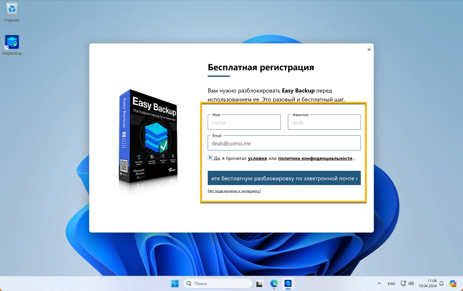 ���������� �������� Abelssoft EasyBackup 2024
