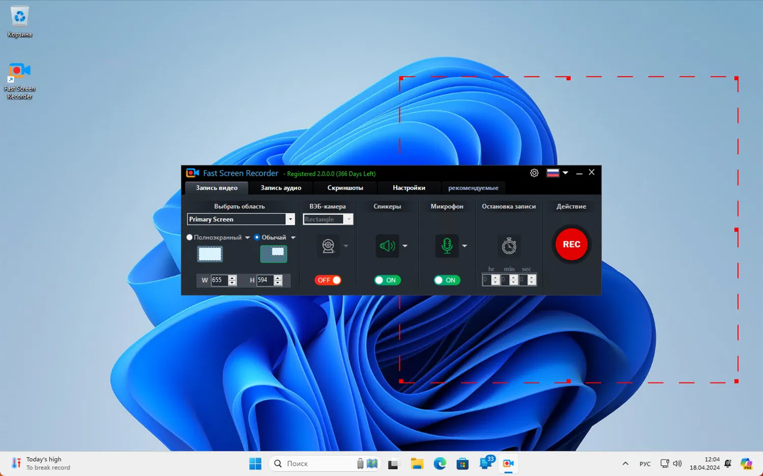 Бесплатная лицензия Fast Screen Recorder