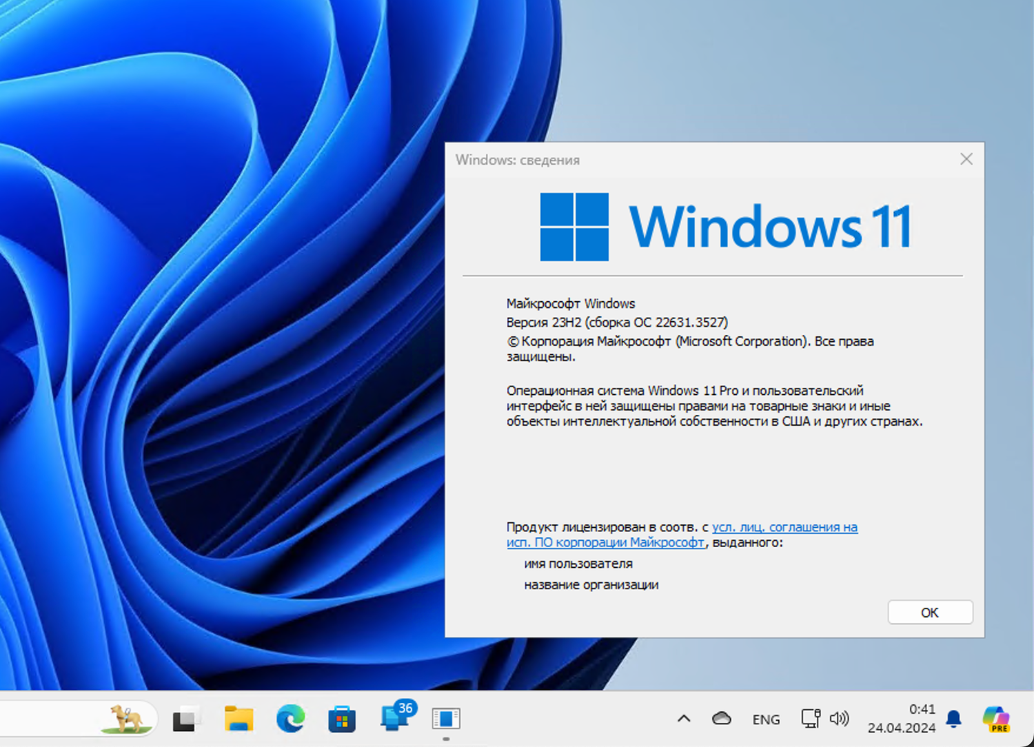 Windows 11, ������ 23H2 (������ �� 22631.3527)