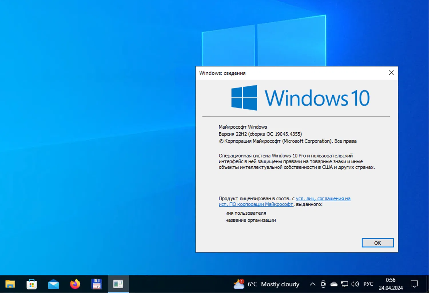 Windows 10, ������ 22H2 (������ �� 19045.4355)