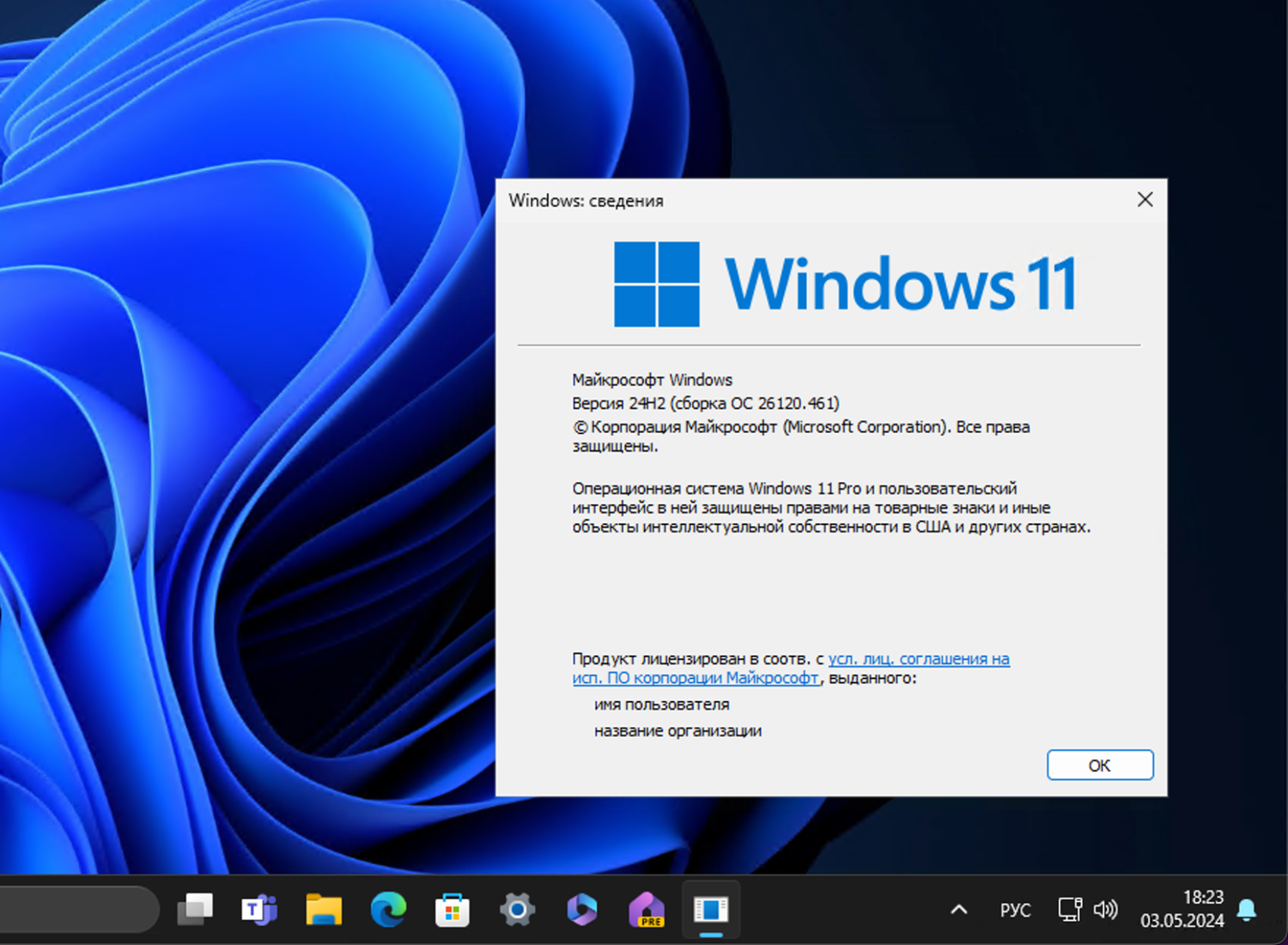 Windows 11, версия 24H2 (Сборка ОС 26120.461)