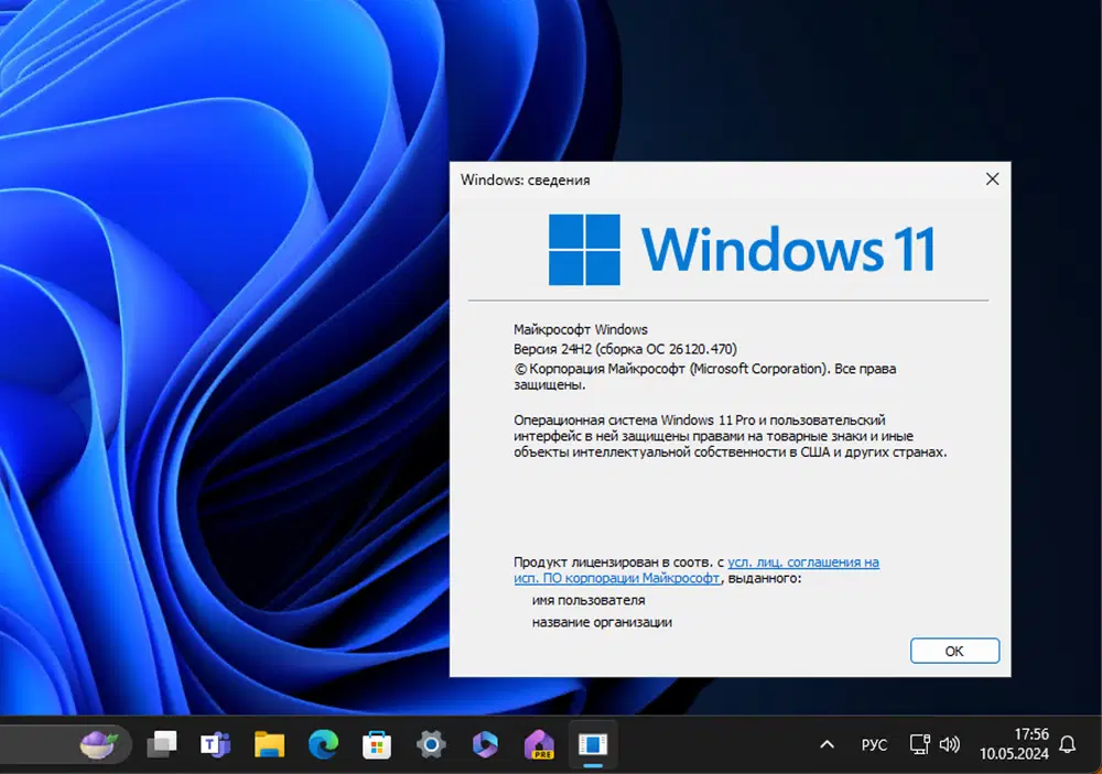 Windows 11, версия 24H2 (Сборка ОС 26120.470)