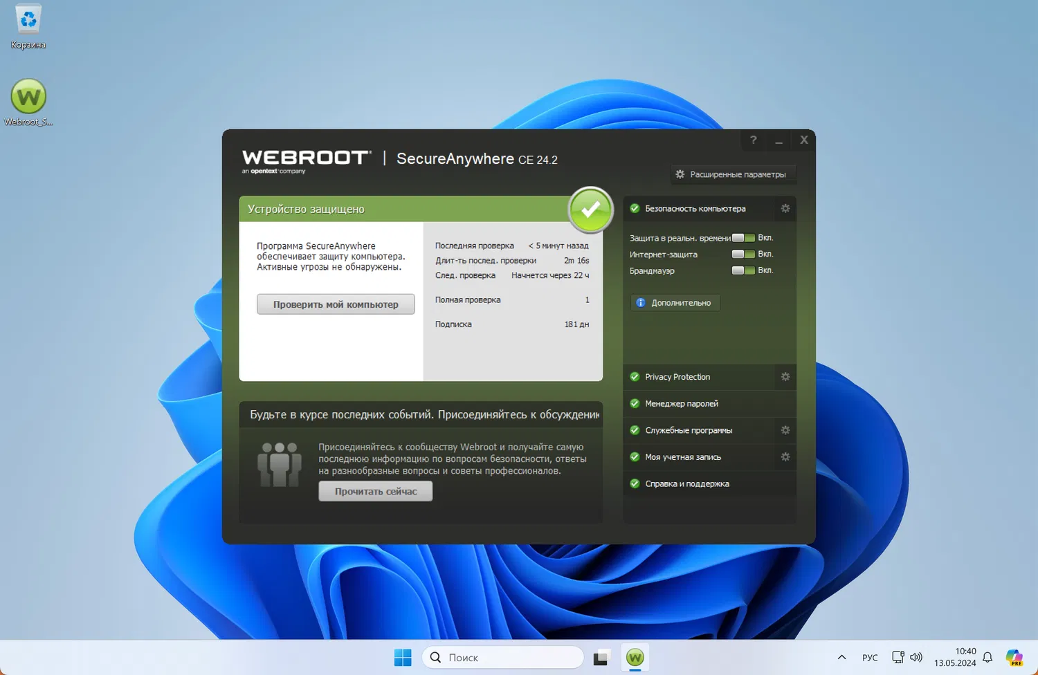 Webroot SecureAnywhere AntiVirus � ���������� ��������