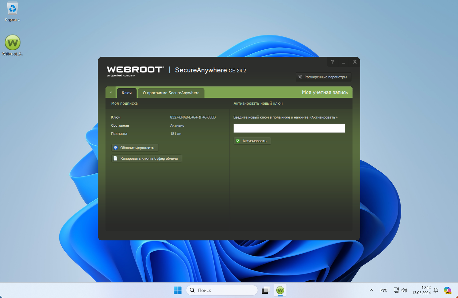 Webroot SecureAnywhere AntiVirus � ���������� ��������