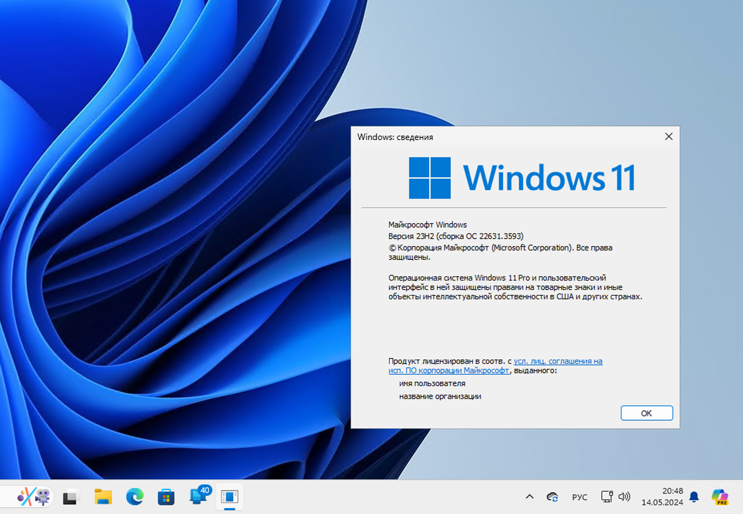Windows 11, ������ 23H2 (������ �� 22631.3593)