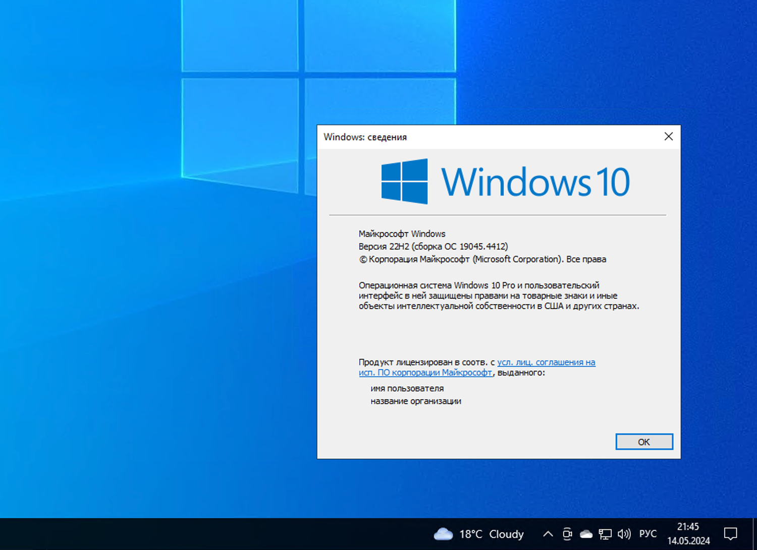 Windows 10, ������ 22H2 (������ �� 19045.4412)
