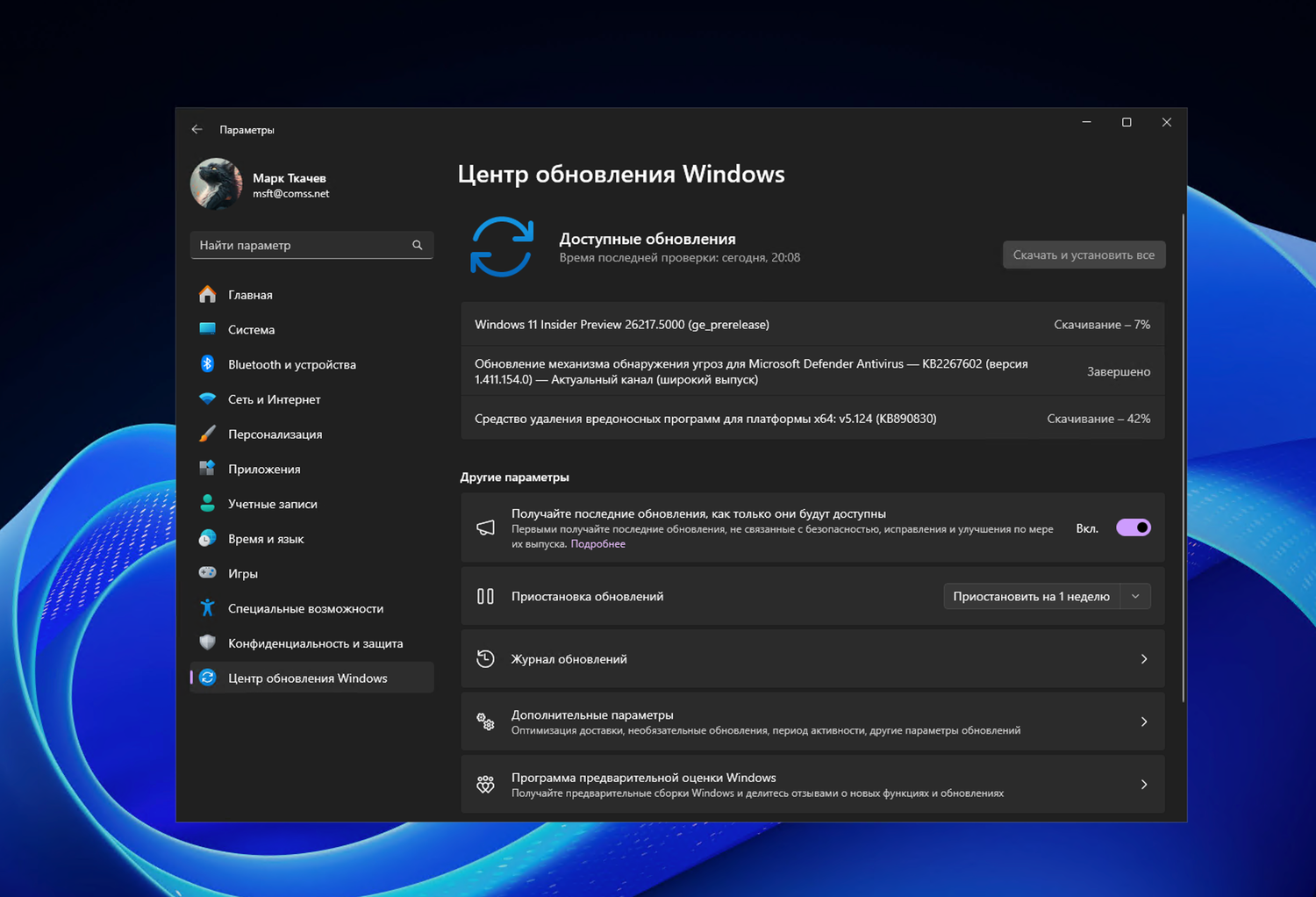 Windows 11 build 26217: Установка через Центр обновления Windows
