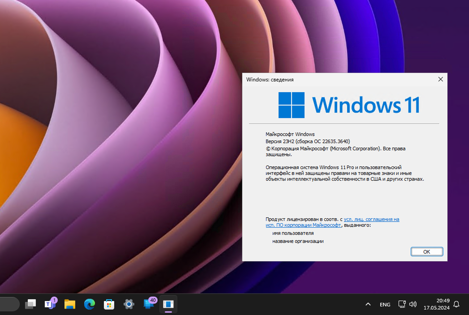 Windows 11, ������ 23H2 (������ �� 22635.3640)