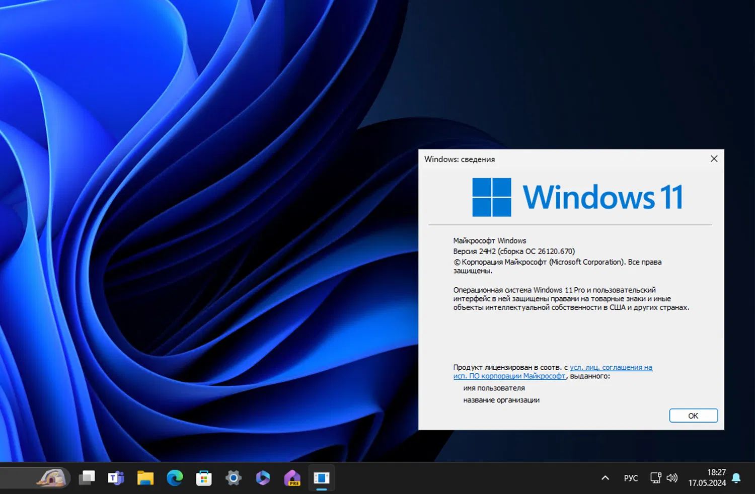 Windows 11, версия 24H2 (Сборка ОС 26120.670)