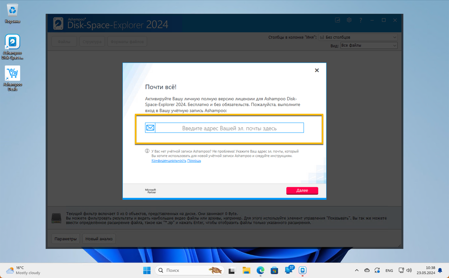 ���������� �������� Ashampoo Disk-Space-Explorer 2024