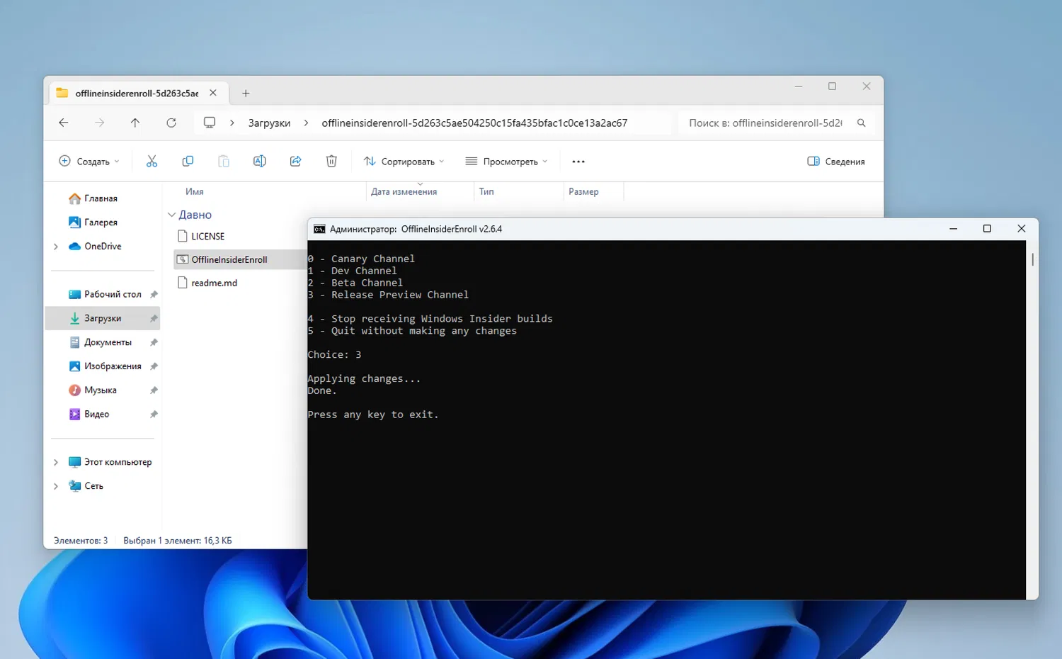 OfflineInsiderEnroll
