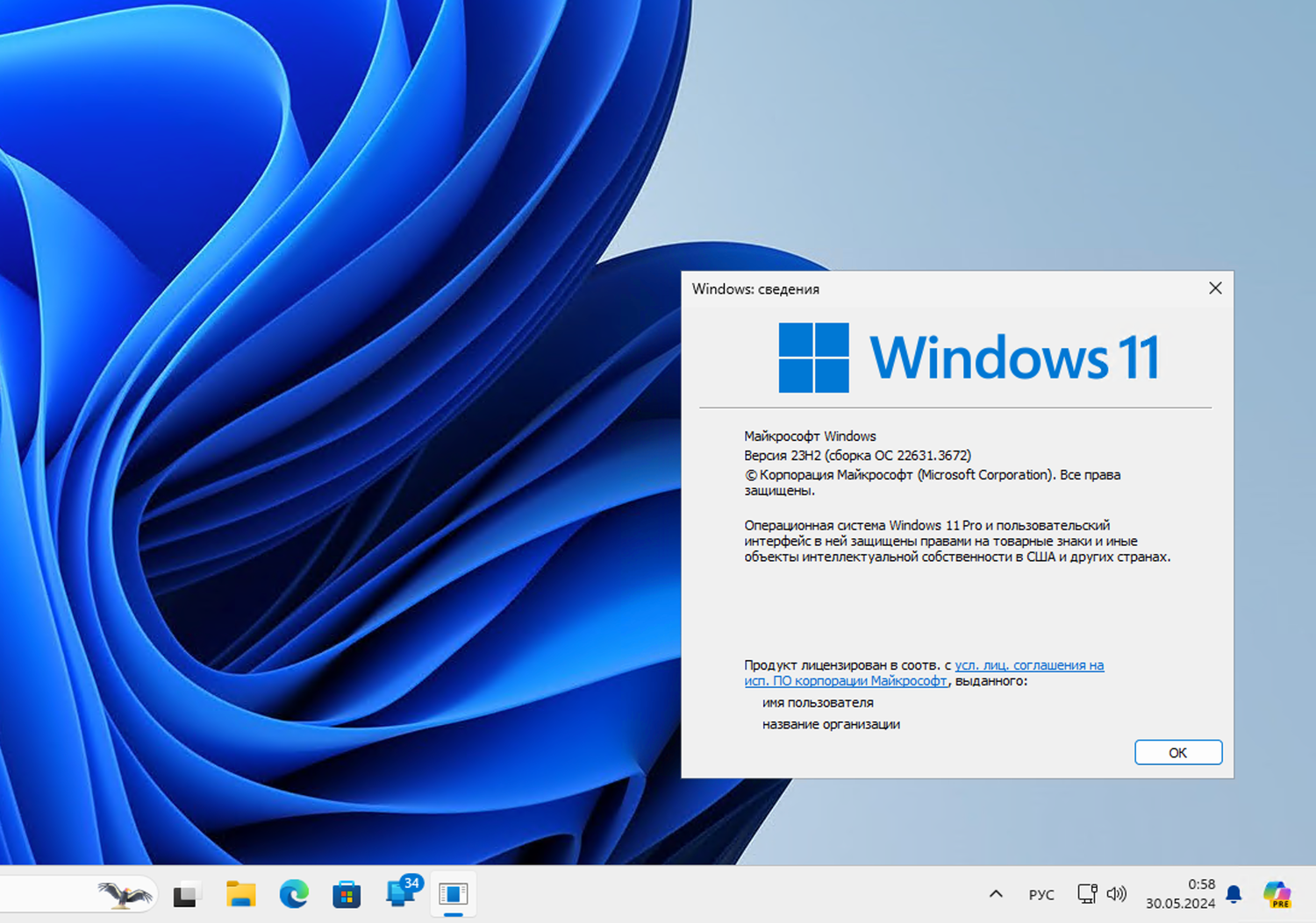 Windows 11, ������ 23H2 (������ �� 22631.3672)