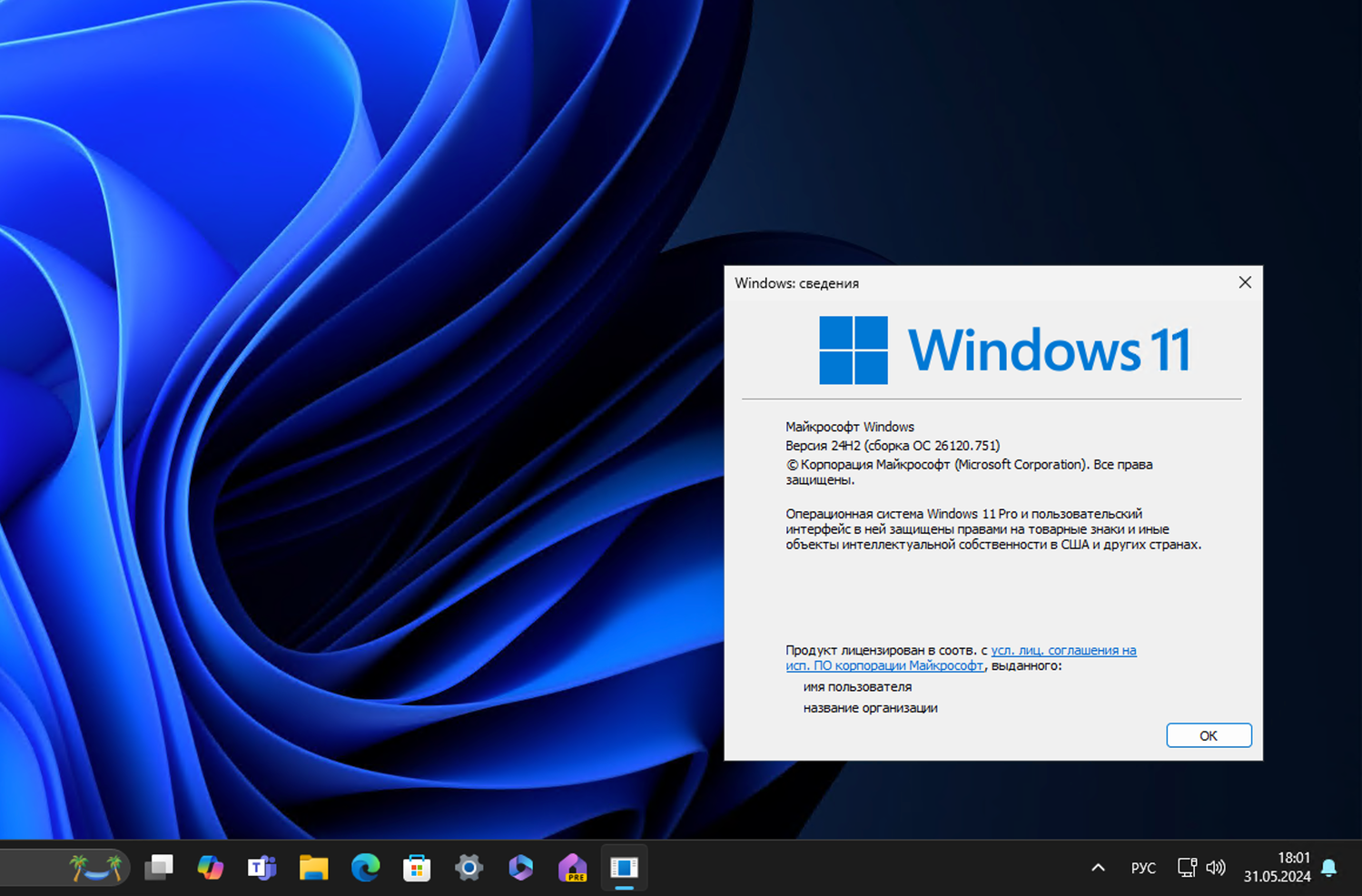 Windows 11, версия 24H2 (Сборка ОС 26120.751)