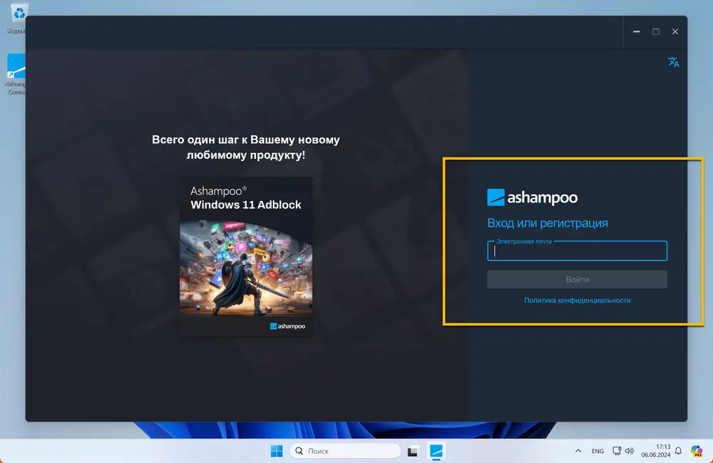 ���������� ��������  Ashampoo Windows 11 Ad�Block