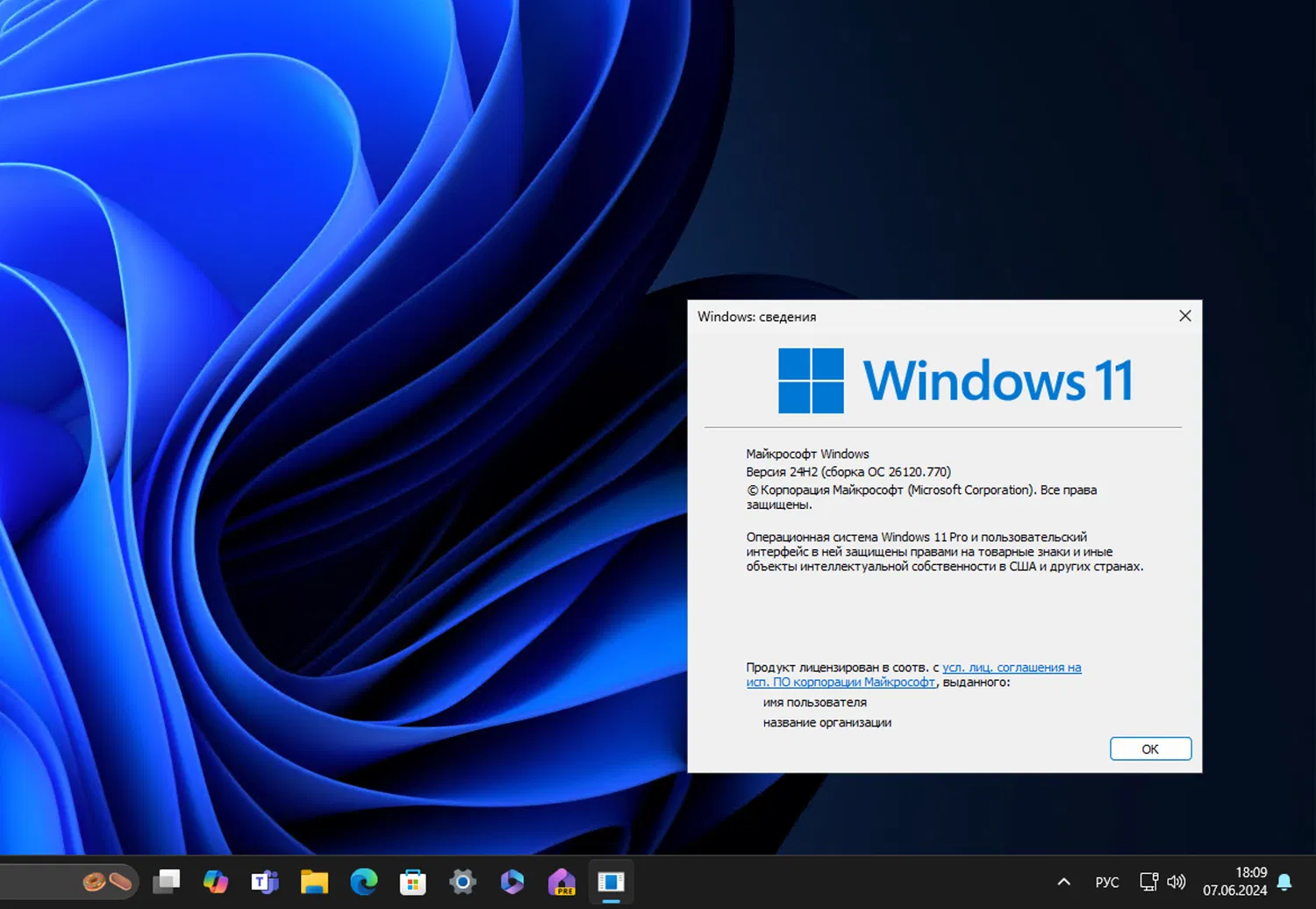 Windows 11, версия 24H2 (Сборка ОС 26120.770)