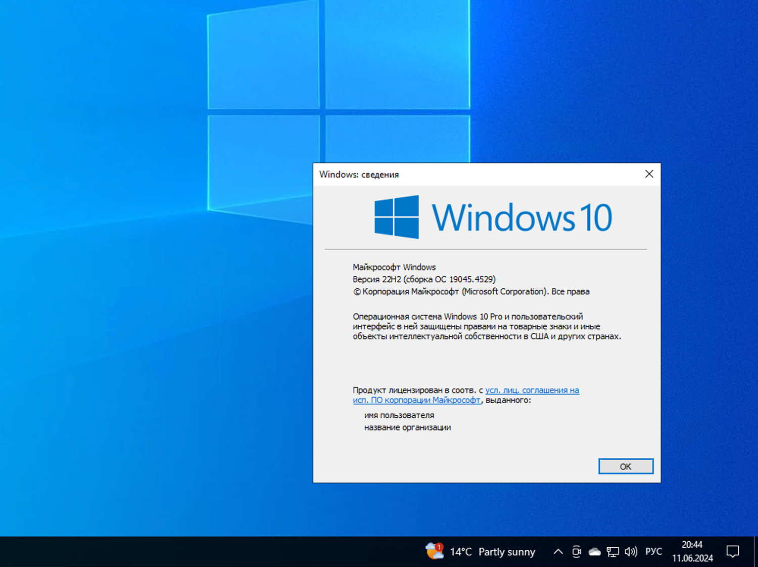 Windows 10, ������ 22H2 (������ �� 19045.4529)