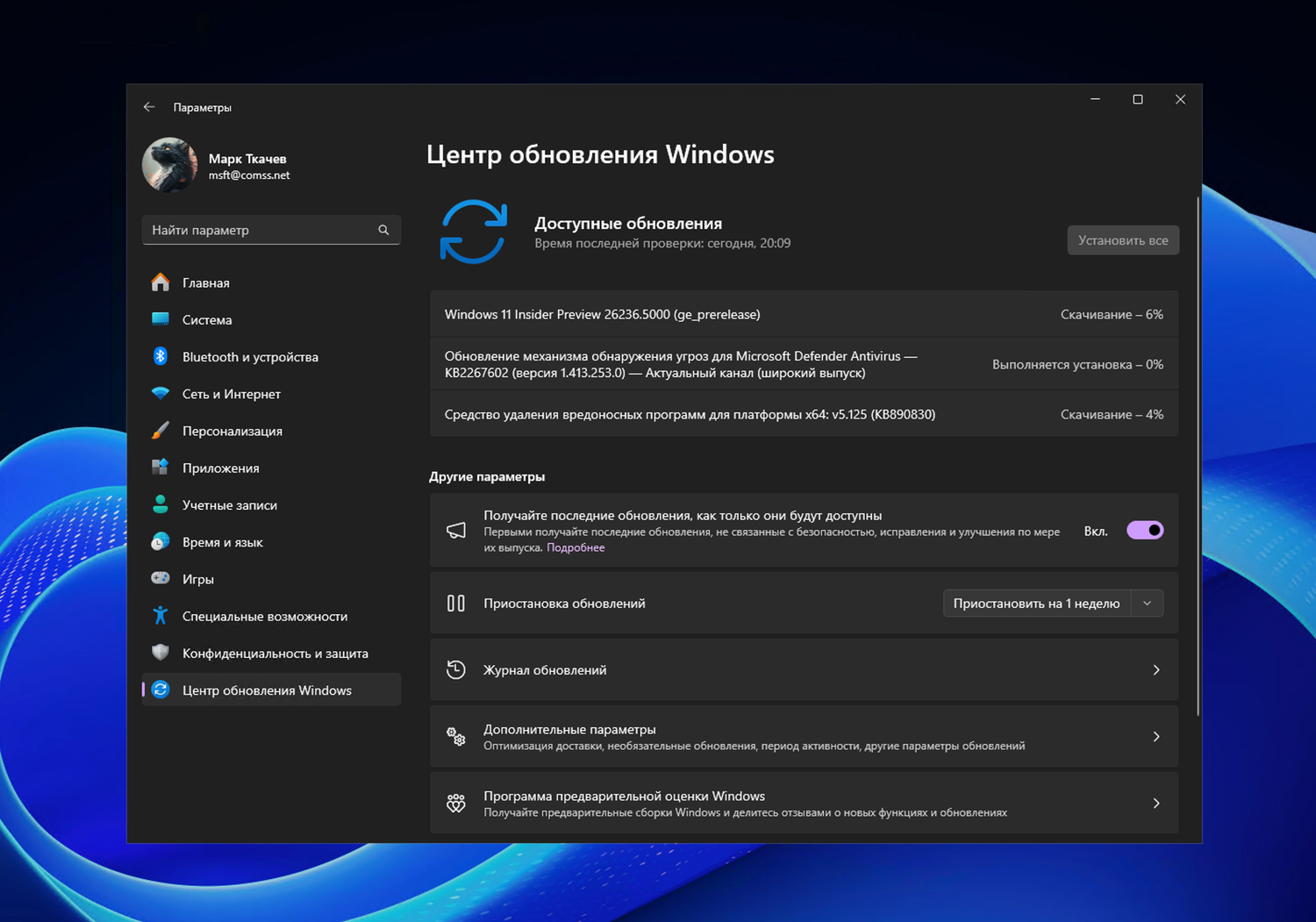 Windows 11 build 26236: Установка через Центр обновления Windows