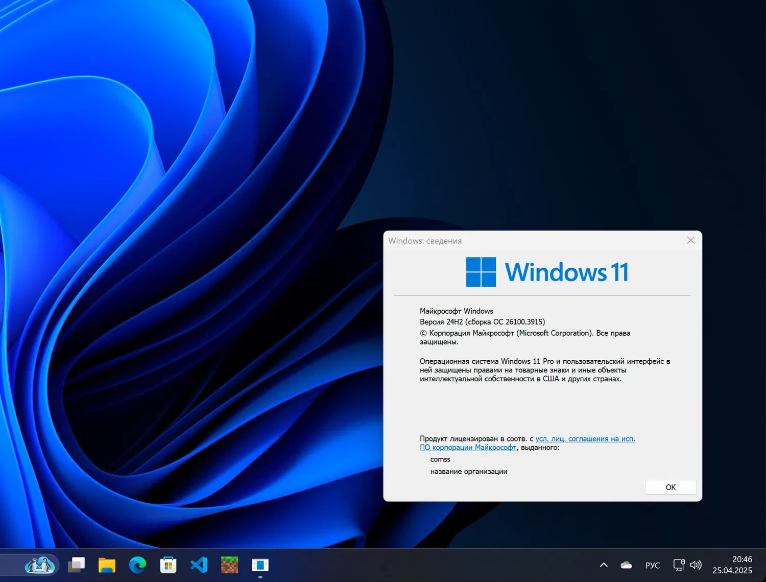 Windows 11, ������ 24H2 (������ �� 26100.3915)