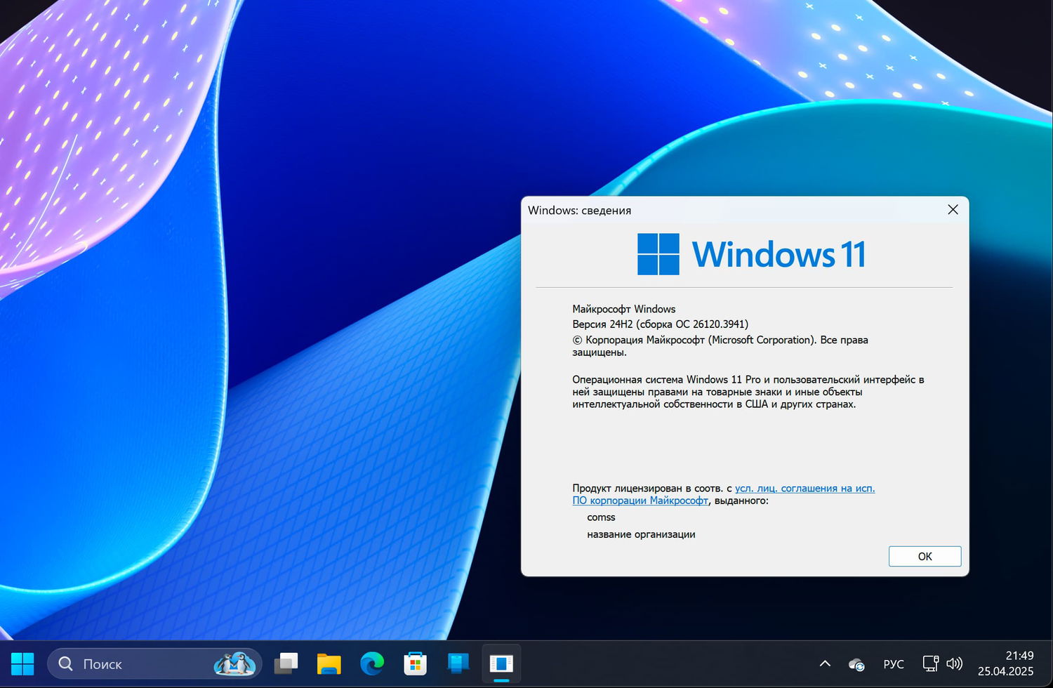 Windows 11, ������ 24H2 (������ �� 26120.3941)