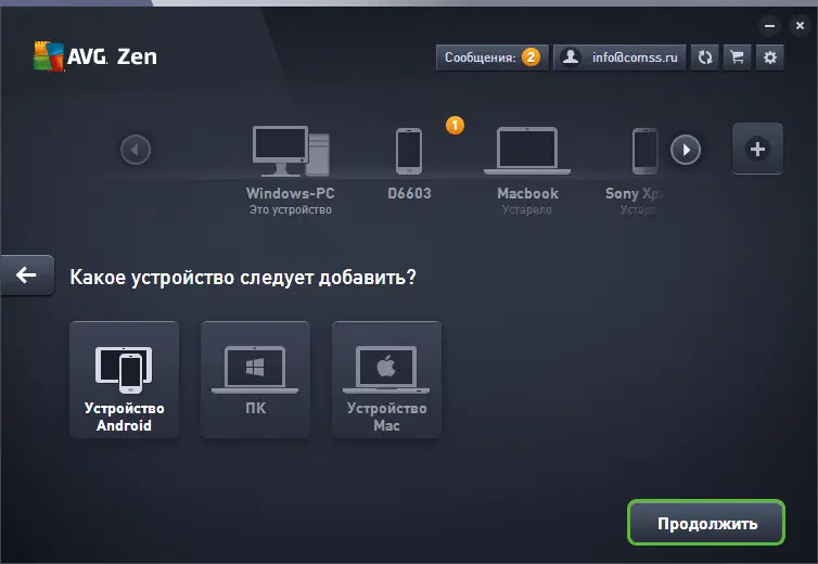 ����� � ������������ AVG Protection Free (2016): AVG Zen