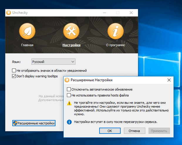 Unchecky: ��������� ���������