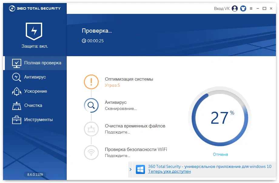 ����� Qihoo 360 Total Security 8.6: �������� ������������