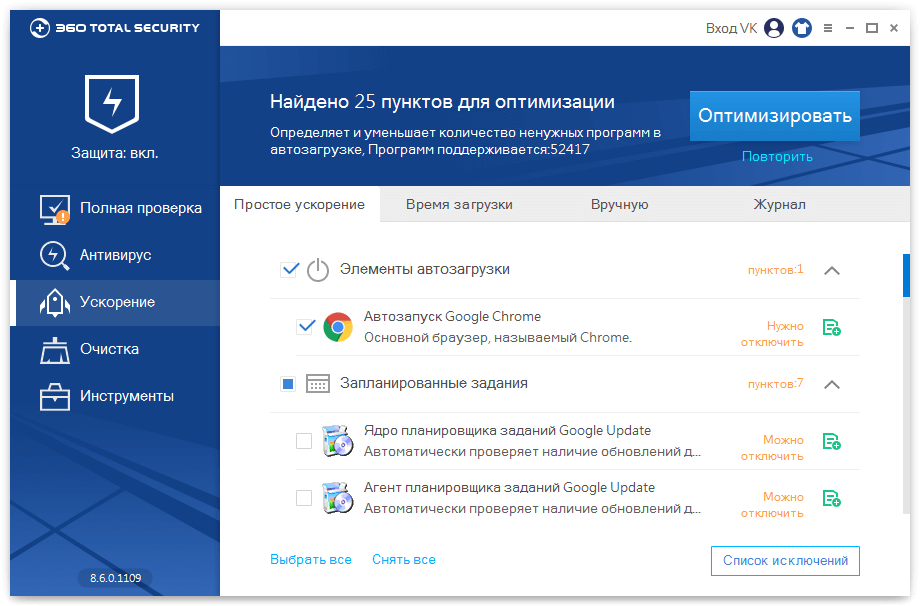 ����� Qihoo 360 Total Security 8.6: ���������, ������� � ������ �����������
