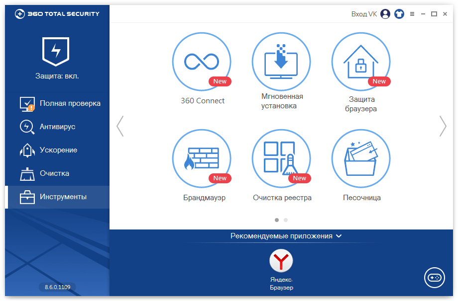 ����� Qihoo 360 Total Security 8.6: �������������� �����������