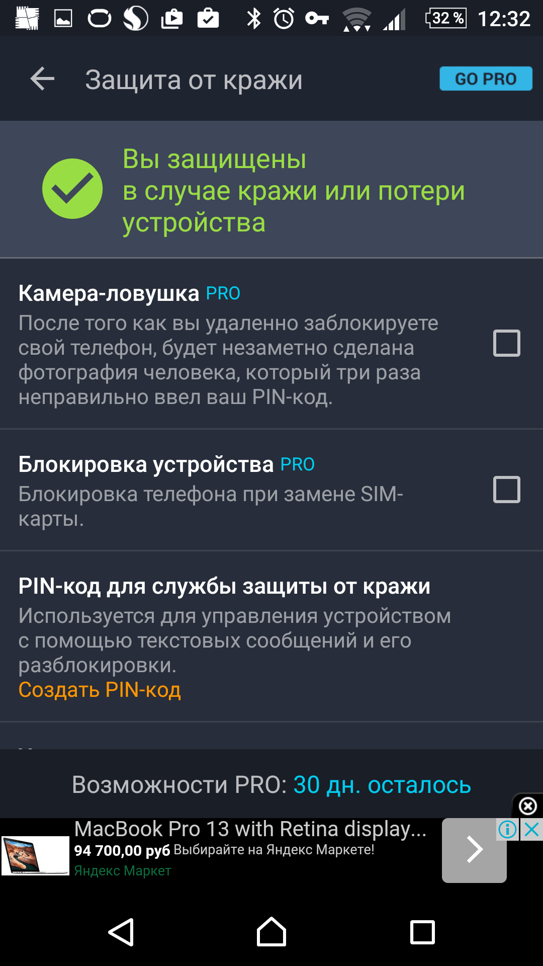 ����� AVG Internet Security - �������������� (2017) -  ��������� ��� Android