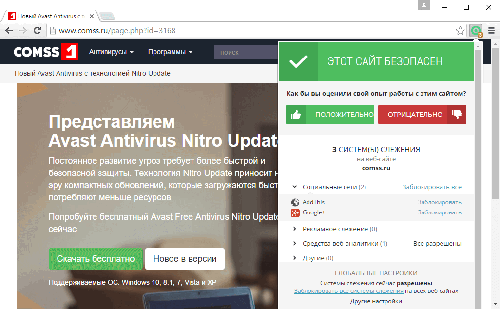 Avast Online Security