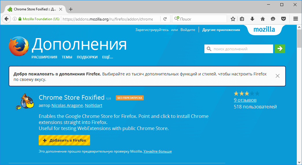 ��������� Chrome Store Foxified