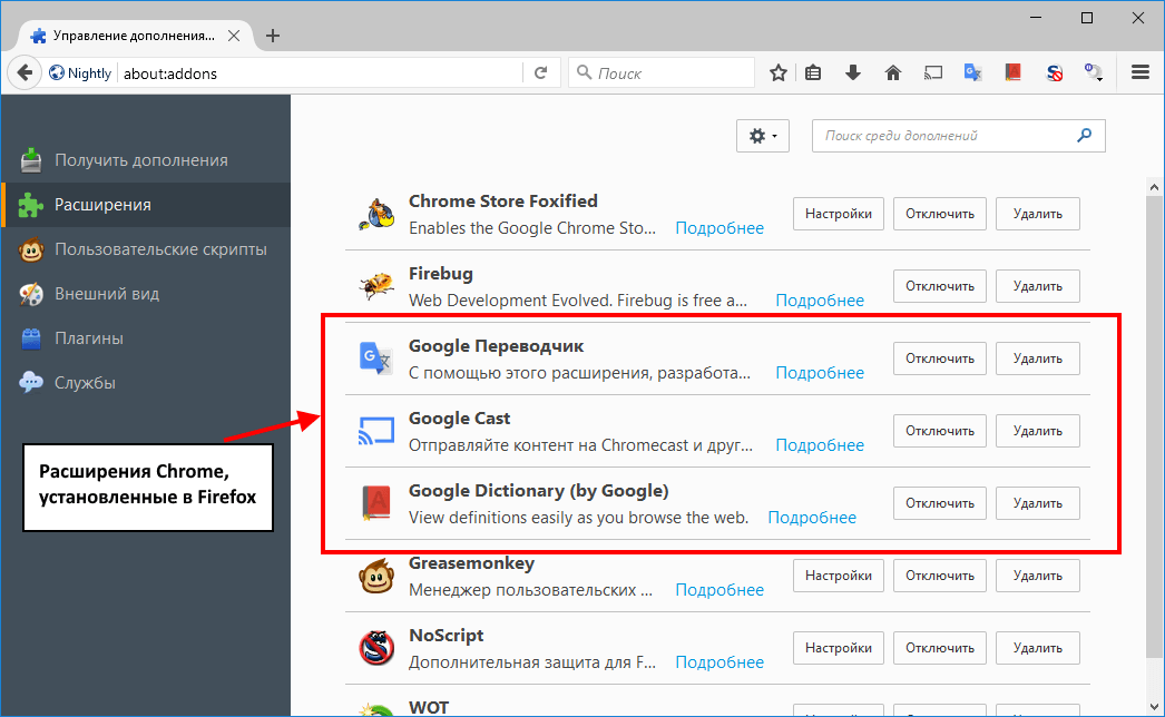 ��� ���������� ���������� Google Chrome � Firefox