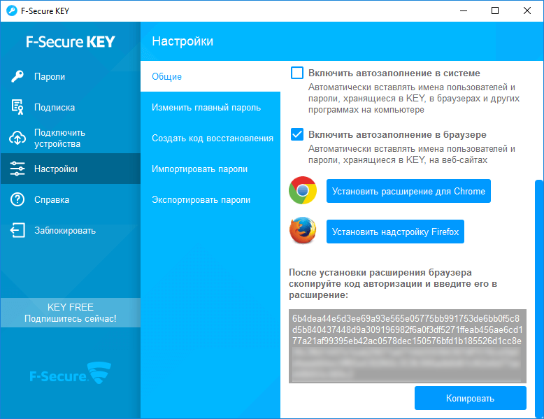����� F-Secure KEY: ���������� ��� ��������