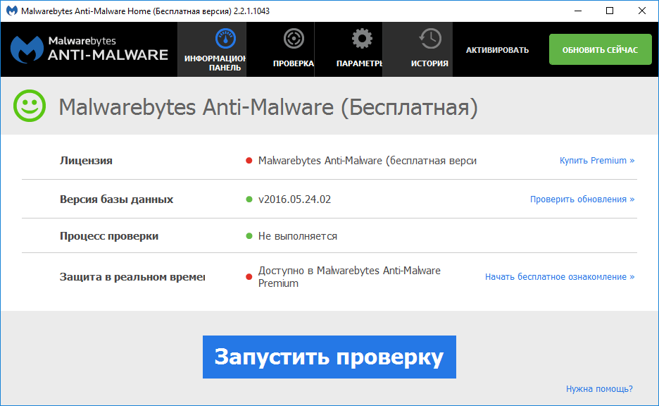 ������� ��������� ��������� Malwarebytes Anti-Malware