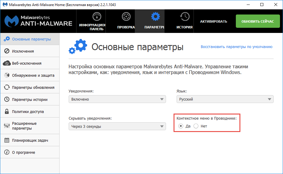 Malwarebytes Anti-Malware: �������� ���������