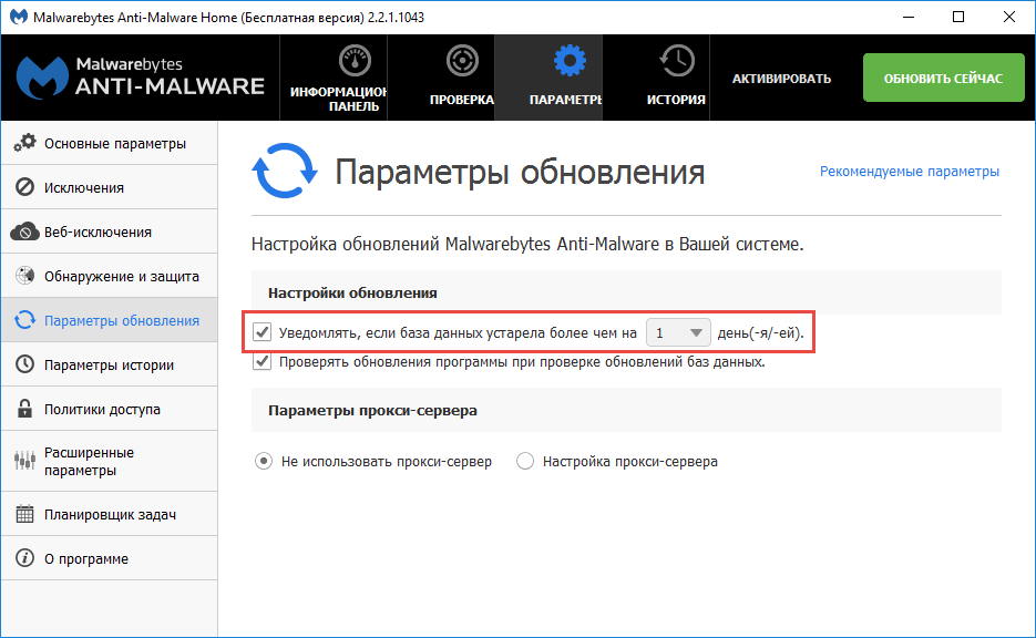 Malwarebytes Anti-Malware: ��������� ����������